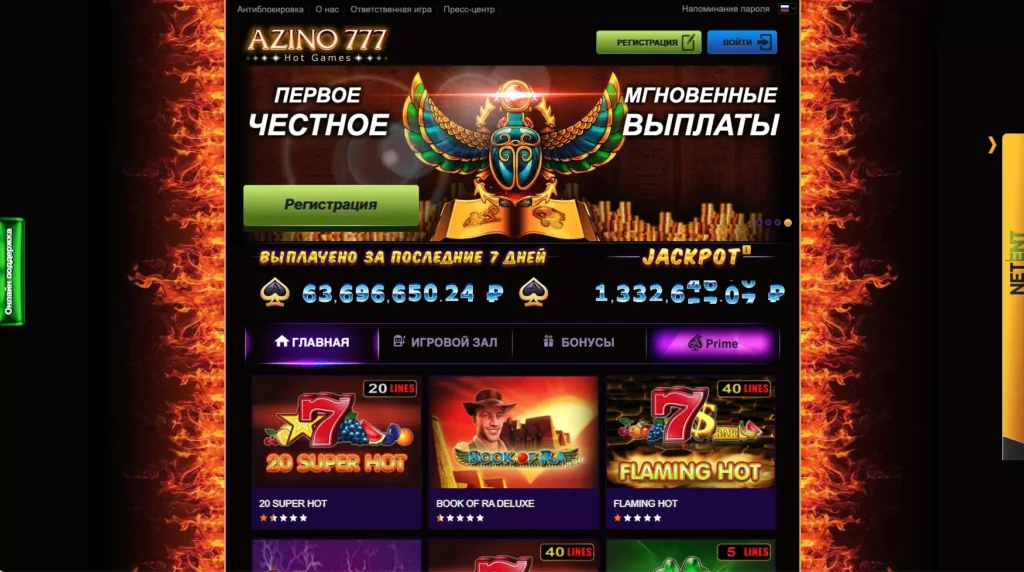 Казино Azino777 официальный сайт